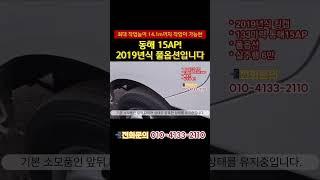 1톤바가지차 중고 바가지차 동해 15AP 풀옵션 2019년식을 매입하였습니다 #중고바가지차 #1톤바가지차 #중고화물차매매 #중고트럭매매 #트럭차차차