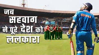 "ये हमारे बदले की घड़ी है" | Virender Sehwag - India vs Bangladesh | Cricket World Cup 2011