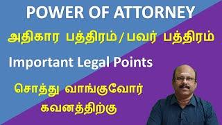 POWER OF ATTORNEY | பவர் பத்திரம் | GPA | பொது அதிகாரம் | Importance of Power of Attorney | Tamil