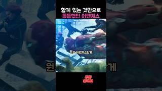 함께 있는 것만으로도 든든했던 그 시절 어벤져스