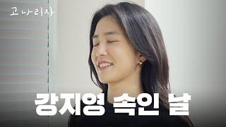 PD는 끝나고 남아라 ㅣ고나리자 EP.39