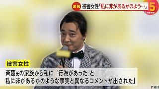 ジャンポケ斉藤容疑者の被害者がコメント「私に非があるかのようなコメントが」　斉藤容疑者妻のSNS発言批判