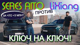 LiXiANG L9 или SERES AITO M7? Поменялись НЕ ГЛЯДЯ! Обзор и тест-драйв