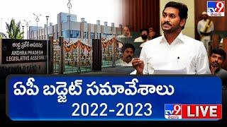AP Assembly LIVE || AP Assembly Budget Session LIVE || CM Jagan | TDP Vs YCP - TV9