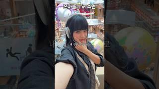 핫했다던 수원 스타필드 혼자 뒷북치러 갔더니