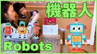 Easy Robot️ at Home 自做機器人 | STEAM 中文