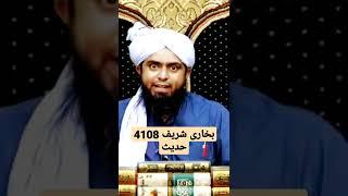 Bukhari Shareef Hadith 4108 #molanaishaq #engineermuhammadalimirza #shorts #viral #trending