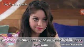 Matteo  "Princesa" - Soy Luna 2 (Cap 35) русские субтитры