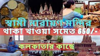 BAPS Shri Swaminarayan Temple | Biggest Temple In Kolkata | পৈলান মন্দির | খিচুড়ি ভোগ মূল্য - 45/-