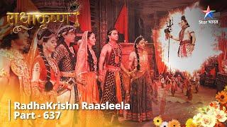 राधाकृष्ण || RadhaKrishn Raasleela Part - 637 | Samast Dwarka Prem Se Bholenath Ko Pukaaregi!