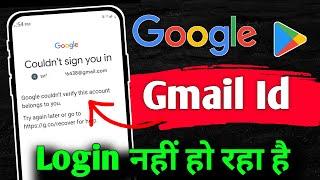 Couldn't sign you in gmail problem | google account login kaise kare | Fix couldn't sign you in