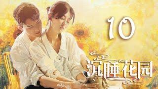 [ENG SUB] Dream Garden EP10 | Starring: Gong Jun, Qiao Xin | 沉睡花园 10