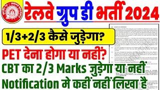 CCAA का 1/3+2/3 Marks कैसे जुड़ेगा | CCAA को PET देना होगा क्या?| जाने Full Details | Sunil K Videos