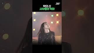 락 불모지에 홀연히 나타난 락의 악마 #김경호