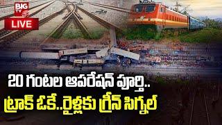 Vizianagaram Train Latest Updates : పట్టాలు తప్పిన రైల్వే | BIG TV Telugu News Channel