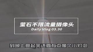 200块搞定工地现场云监控系统，妥妥的装修小能手萤石4G摄像头 装修现场 全屋WiFi