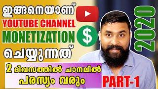 How To Apply For Youtube Channel Monetization/Youtube Monetization Process Step by Step in Malayalam