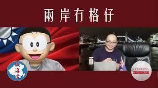 粵語兩岸時事｜日本新首相石破茂矢言推亞洲北約，中華民國卻未必成為正式會員？ 第一次提倡亞洲北約早在1949就有 可惜亞洲赤化就在國務卿地圖一條線決定？【兩岸冇格仔】17⧸10⧸2024