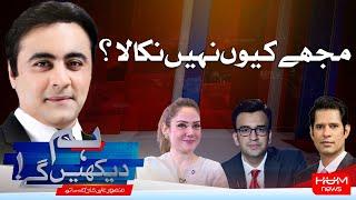 HUM DEKHEN GEY with Mansoor Ali Khan | 21 NOV 2024 | Hum News