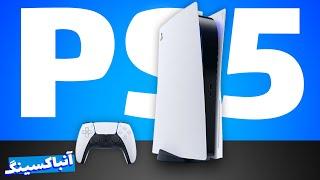 PlayStation 5 UNBOXING  آنباکسینگ پلی استیشن 5