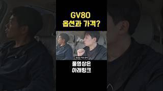 Gv80과 포르쉐의 유사한 점??