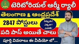 Territorial Army Recruitment Rally 2024 Full Details In Telugu | TA Army Rally 2024 In Telugu | TA