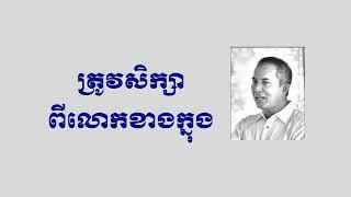 Khem Veana - First Learn to know yourself