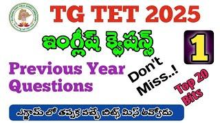 TG TET 2025 | TG TET ENGLISH | English bits | TG TET+DSC | #tgtet #tstetmodelquestions #tstet