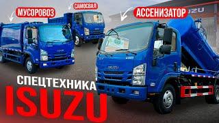 Isuzu  Японская Спецтехника из Китая  Ассенизатор Мусоровоз Самосвал 