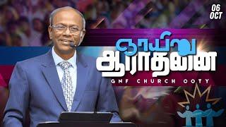 துதி ஆராதனை | பரலோக ராஜ்யம் | பாகம் - 22 | 6 October 2024 | Pas Dixon | GNF Church Ooty