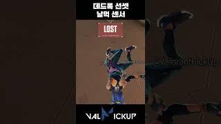 Sunset Deadlock Defense Easy Sonic Sensor [Valorant]