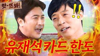 앗! ＂언제까지 국민MC냐?＂ 유재석 자존심 긁은 진행 꿈나무(?) 안정환의 도발｜요즘애들｜JTBC 190224 방송