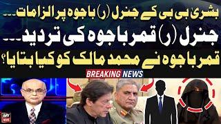 Bajwa's Reaction on Bushra Bibi Exclusive Statement Regarding Regime Change - Malick Told Everything