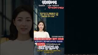 경인교대입구역 생활법률상담 신청 방법, 경인교대입구역에서는 생활법률상담을 쉽게 신청할