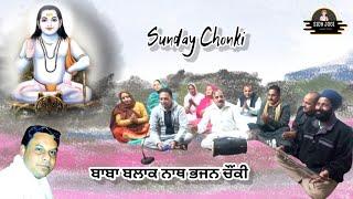 Sunday Chonki Baba Balaknath Ji || special Sunday bhajan chonki || Sidh Jogi Music Presents Tone