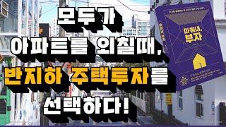 [ 오디오북 ] 마침내, 부자 | 위기를 활용하는 두 친구의 월세수업 이야기| 출판사 동양북스| 저자 반지상