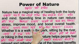 Essay On Power of Nature / English padhna kaise Sikhe / Spoken English practice/