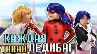 Every Ladybug ever! Ladybug and Marinette in real life with Adrian and Cat Noir! Funny video