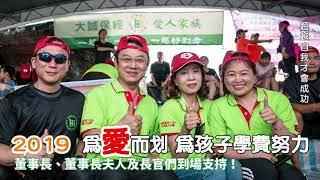 2020 愛人家族 為愛而划