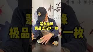 一个完美极品的达马坎水石翡翠原石出货过程.....恭喜翠友结缘。                 #翡翠#赌石#翡翠原石#缅甸翡翠#feicui#live#shorts#jadeite