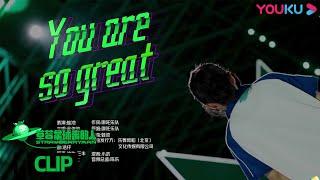 纯享版：蛙池《You Are So Great》唱到动情处落泪 | 草莓星球来的人 | 萧敬腾/GAI周延/张亚东/池子/张碧晨/张韶涵/刘逸云 | 优酷综艺 YOUKU SHOW