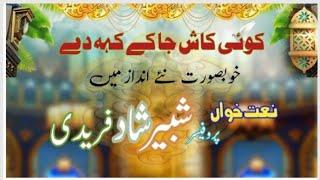 Koi Kash Ja Ky Keh Dy Arab Ky Dilruba Sy Tere Gham Men Ya Muhammad by Shabbir Shad Fareedi