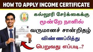 How to Apply Income Certificate Online in Tamil | TN e Sevai Income Certificate Download Online...