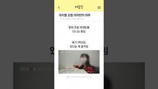 대치동 초등 의대반의 놀라운 하루
