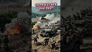 6.25 전쟁  한국군이 최초로 승리한 전투는?