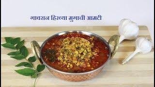 झणझणीत हिरव्या मुगाची आमटी | Hirwya Mugachi Amti | Green Moong Curry | MadhurasRecipe EP