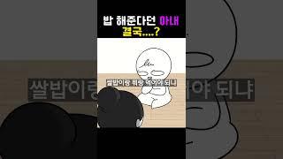 배고파 밥 줘#쀼의신혼생활