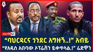 Ethiopia: ዕለታዊ ዜና | Sheger Times Daily News | May 13, 2024 | @ShegerTimesMedia