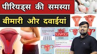 पीरियड्स की समस्या | Medicine | Treatment | Gynaecology | Gynaecologist | Pregnancy | Pharmacy