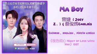 Ma Boy - 曾婕Joey Z, 蔡俊辉Carlris《夜色倾心 Night of Love With You》Chi/Eng/Pinyin lyrics